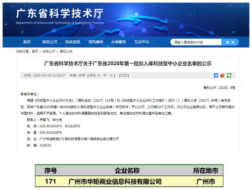 華矩科技入選首批科技型中小企業公示，信息技術咨詢服務助力創新